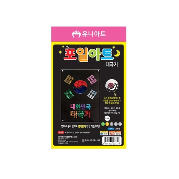 유니아트 1200 포일아트 태극기