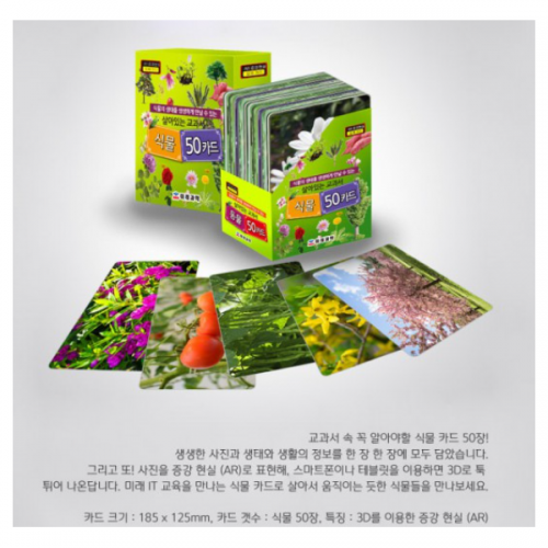 식물카드(증강현실 AR)-음성지원