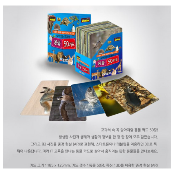 동물카드(증강현실 AR)-음성지원