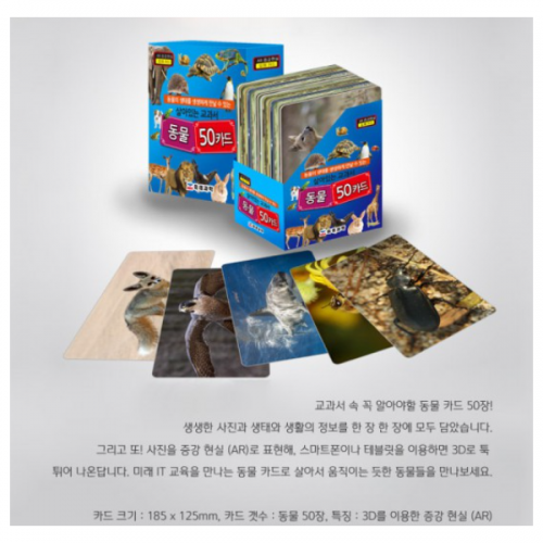 동물카드(증강현실 AR)-음성지원
