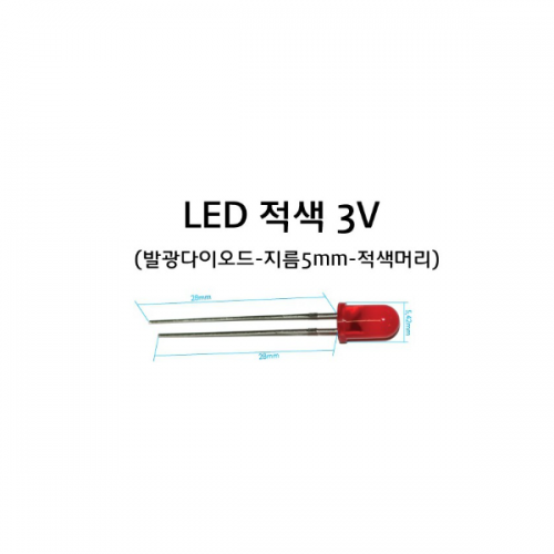 발광다이오드 - LED 적색 지름5mm  10개입