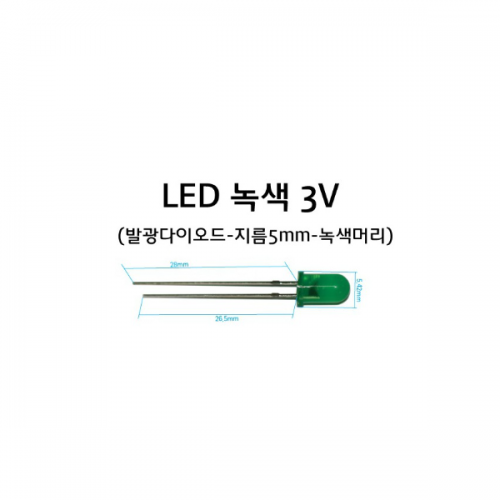 발광다이오드 - LED 녹색 전구 지름5mm (10개입)