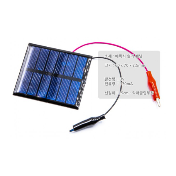 태양전지판 3V-170mA (60x70mm)