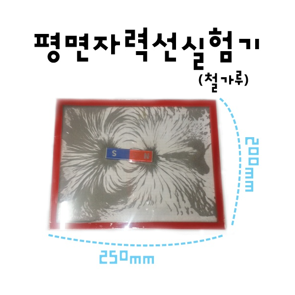 평면자력선관찰실험기(철가루)