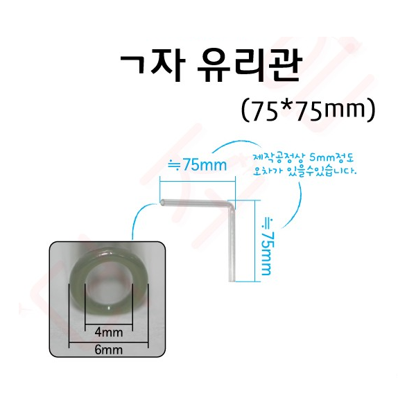 ㄱ자 유리관 75*75
