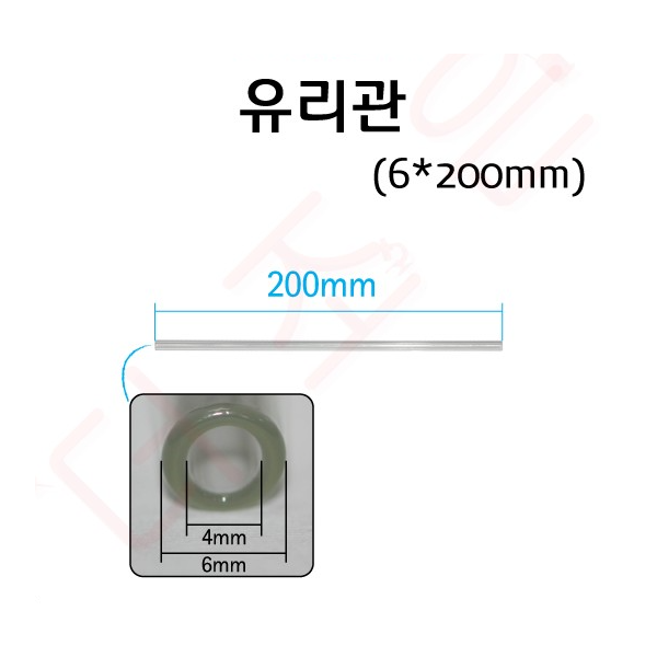 유리관 6*200mm/ 6*300mm