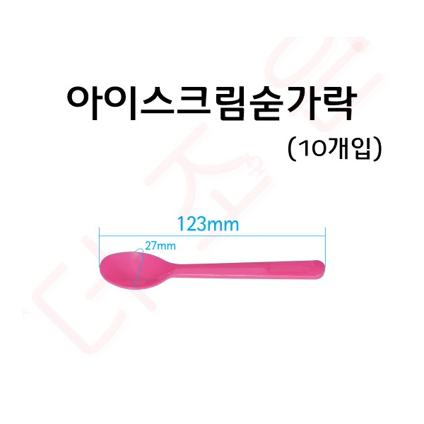 아이스크림숟가락(10개입) /123mm