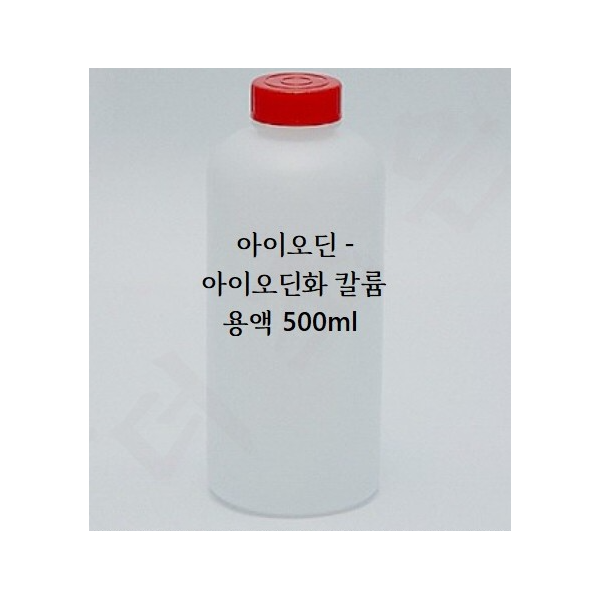 아이오딘-아이오딘화 칼륨