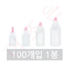투약병 20ml (긴마개) 【100개입 1봉】/물약병