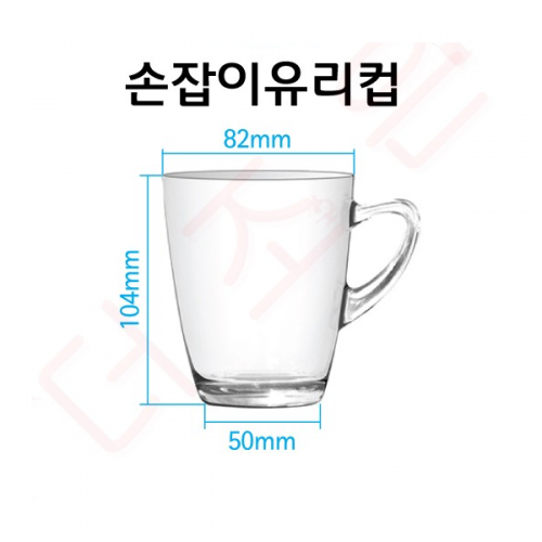 손잡이 유리컵