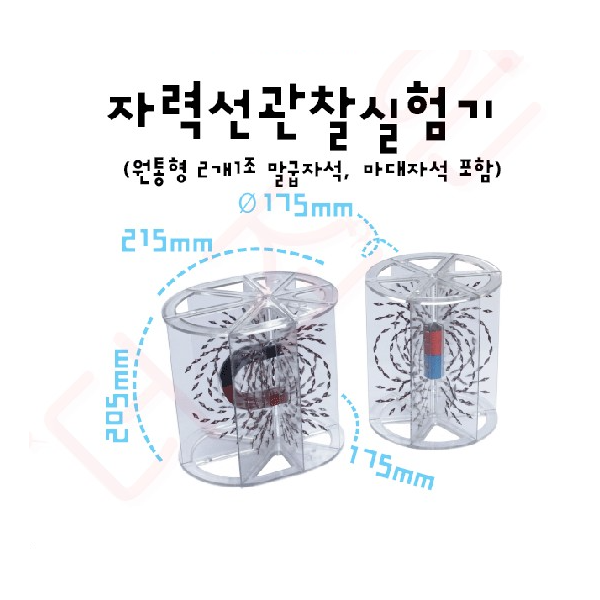 자력선관찰실험기(원통형)