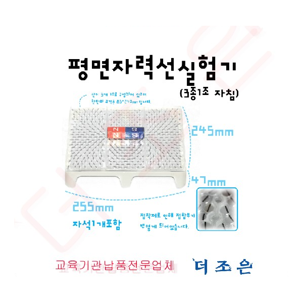 평면자력선관찰실험기(자침)