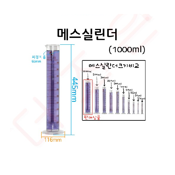 메스실린더 1000ml