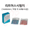 리트머스시험지/10 x 60mm / 적청 각 20매 x 10권