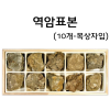 역암표본 (10종 목상자입)