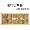 편마암표본 (10종 목상자입)
