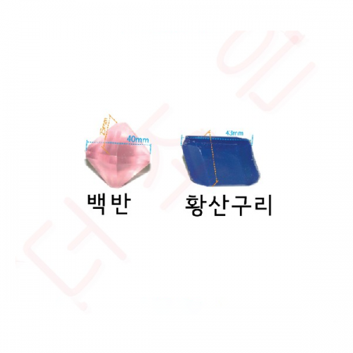 백반 황산구리 결정모형/2개1조