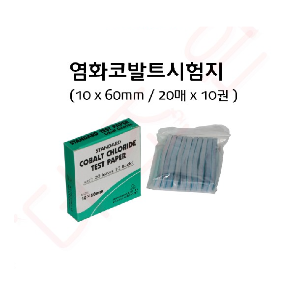 염화코발트시험지 - 두산/ 20매 x 10권