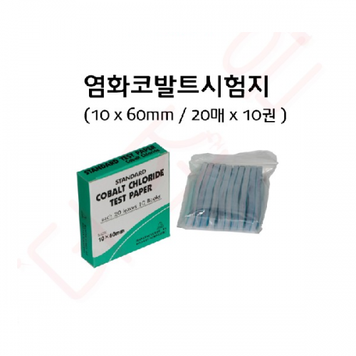 염화코발트시험지 - 두산/ 20매 x 10권