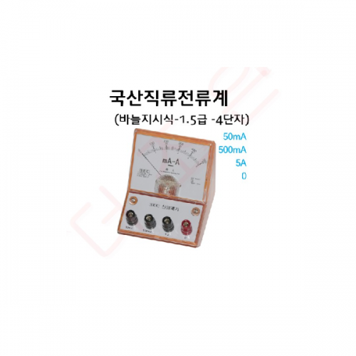 직류전류계 바늘지시식  4단자