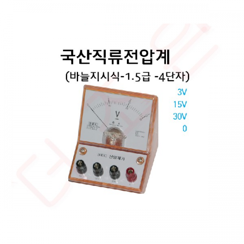 직류전압계 바늘지시식 4단자