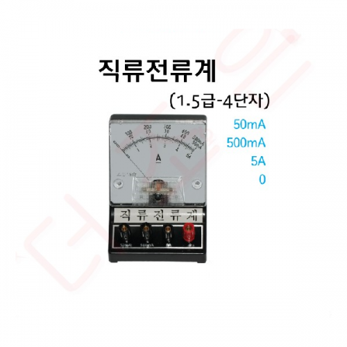 직류 전류계 4단자