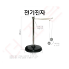 전기진자/진자간격조잘장치 / 스티로폼공진자 2개1조포함