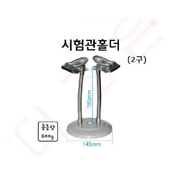 시험관 홀더 1구/시험관 홀더 2구