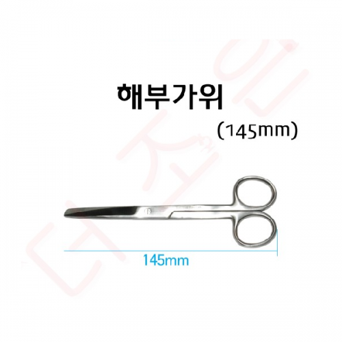 해부가위 145mm
