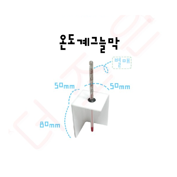 온도계 그늘막