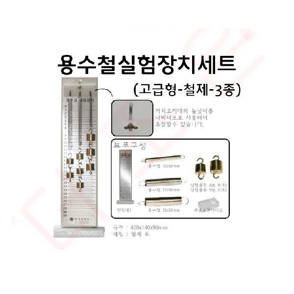 용수철실험장치세트 3종 (고급형-철제)/(용수철3종 . 추2종 8개 . 케이스입)