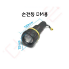 손전등 /손전등DM용 /190*70mm