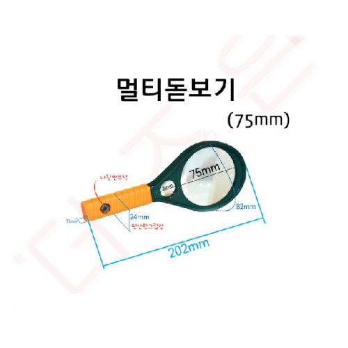 돋보기 / 나침반 달린 돋보기/ 멀티돋보기 75mm/멀티돋보기 90mm