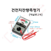건전지잔량측정기 아날로그식
