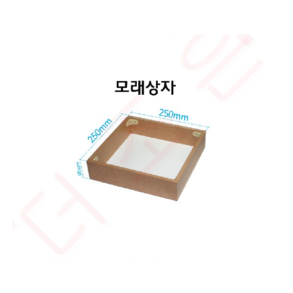 모래상자 /250*250*60mm
