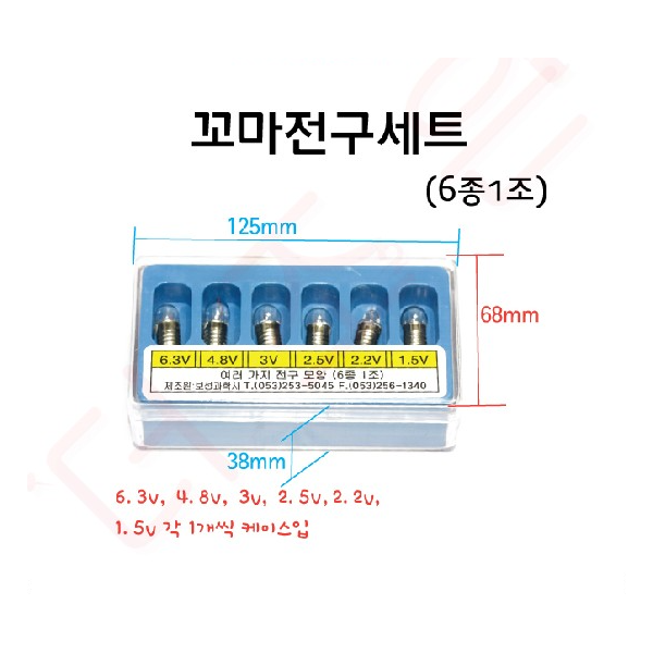 꼬마전구세트 6종1조