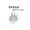 양초받침대 /플라스틱고정식/플라스틱주황 (5개입)/금속제