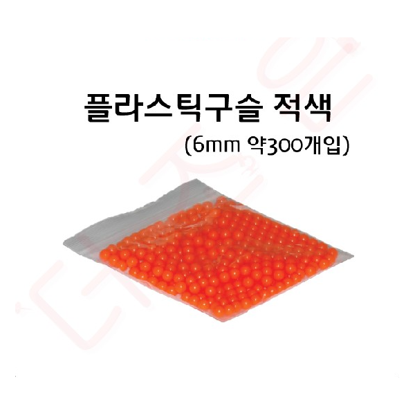 플라스틱구슬 6mm 300개/황색/적색