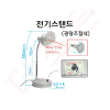 전기스탠드 /교재용 전기스탠드 - 광량조절식 (300W전구)