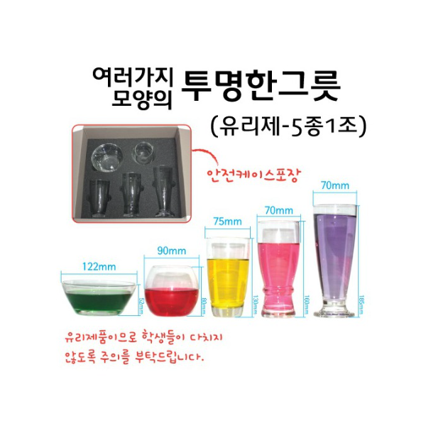 여러가지모양의투명한그릇(유리제-5종)