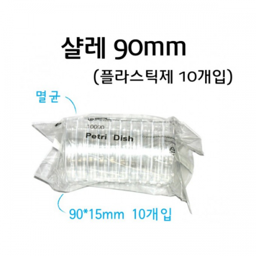 샬레 90mm (플라스틱 - 10개입)