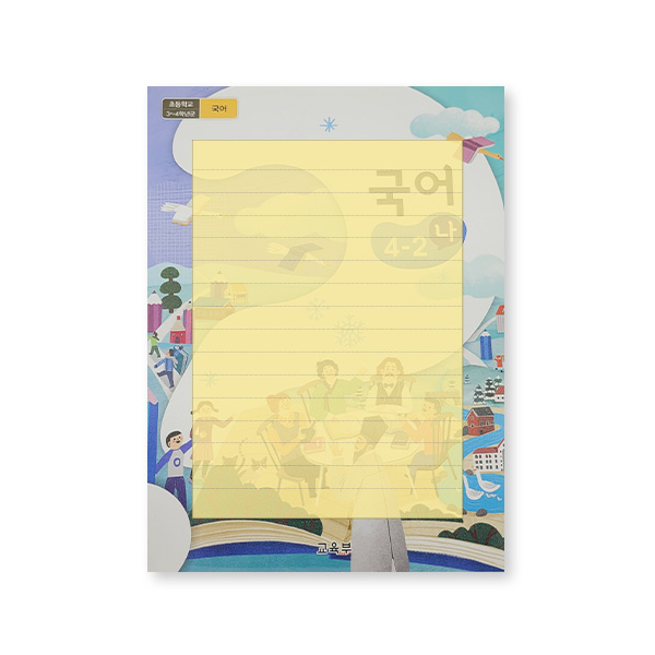 [아이스크림] 생각쓰기 포스트잇