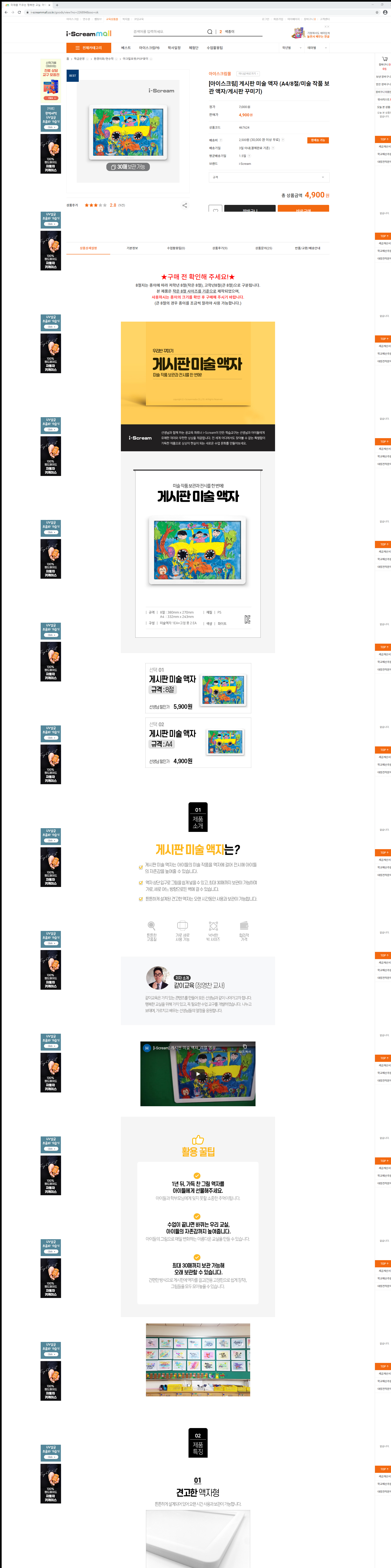 [아이스크림] 게시판 미술 액자 (A4/8절/미술 작품 보관 액자/게시판 꾸미기)