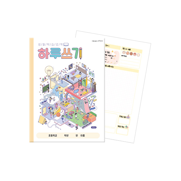 [아이스크림] 하루쓰기 노트(온/오프라인 학습관리)