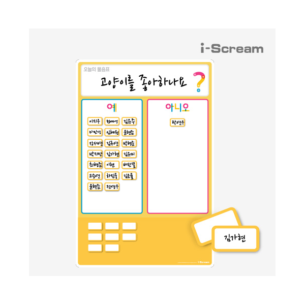 [아이스크림] 허쌤의 오늘의 물음표 (자석교구/칠판교구)
