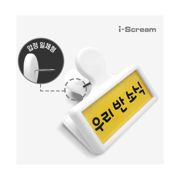 [아이스크림] 이름표 집게 압정 (게시물 꽂이/메모클립)