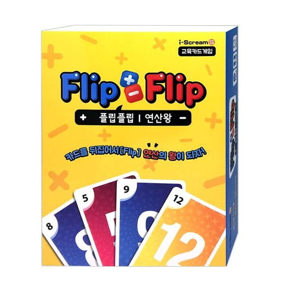 [아이스크림] 플립플립 연산왕(덧셈뺄셈)