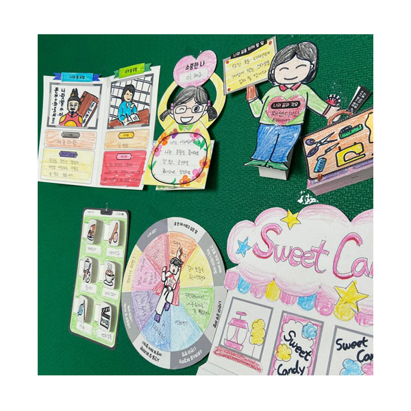 [아이스크림] 나의 진로 만들기 북