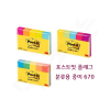 [3M]포스트잇 플래그 분류용종이 670-5AN / 50 x 15mm