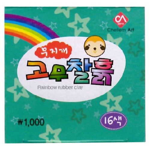 [첼렘]무지개 고무찰흙 / 16색